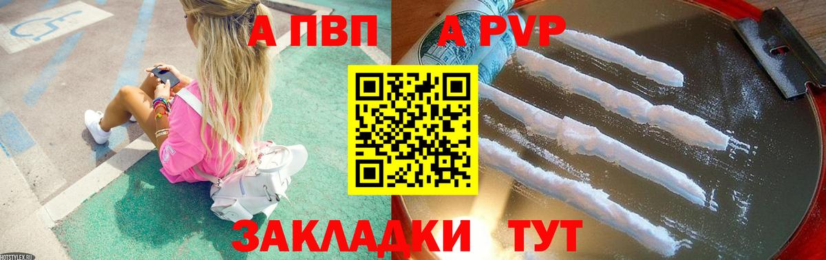 APVP крисы CK Тутаев