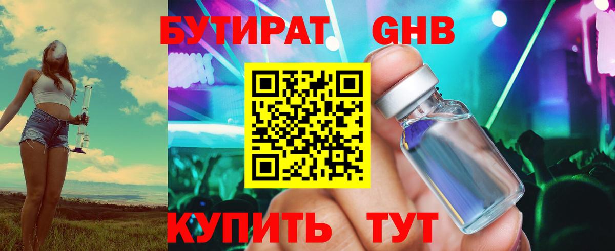 Бутират 99% Тутаев
