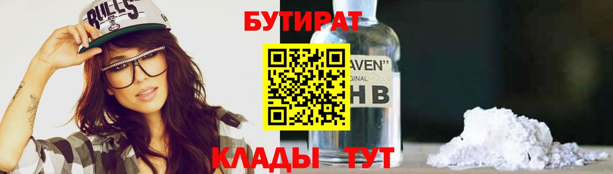 Бутират GHB  Вход с VPN  Тутаев 