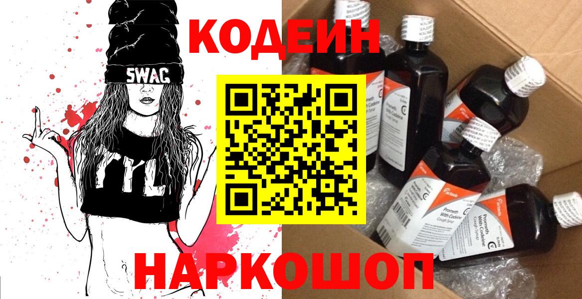 Кодеиновый сироп Lean напиток Lean (лин)  Кодеиновый сироп Lean напиток Lean (лин)  Вход с VPN  Тутаев 