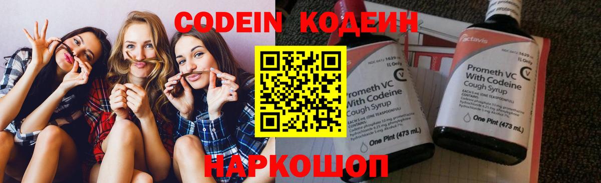 Кодеин напиток Lean (лин) Тутаев