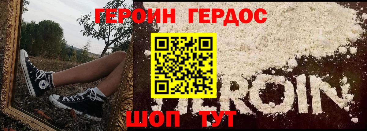 Героин герыч Тутаев
