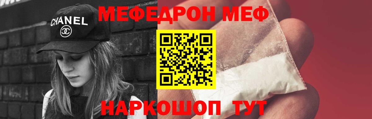 МЕФ mephedrone  МЕФ мяу мяу  Вход с VPN  МЯУ-МЯУ  Тутаев  Мефедрон 
