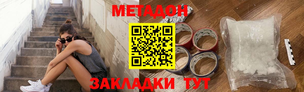 МЕТАДОН белоснежный Тутаев